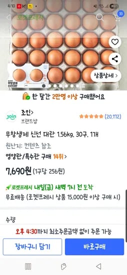 무항생제 계란 30개 7690원