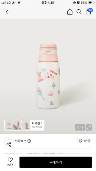 스타벅스 SS 플레이 핑크 리라 스티커 텀블러 355ml 스티커 포함 쿠폰 포함