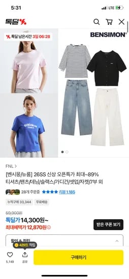 벤시몽 여성 오가닉 코튼 반팔티 외 다양