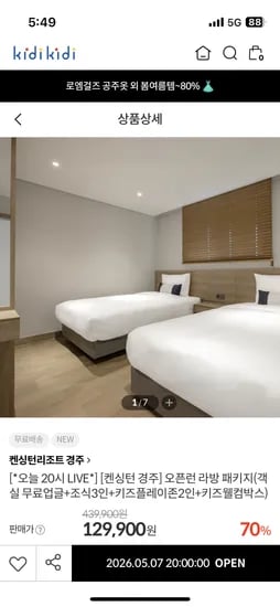 켄싱턴 경주 오픈런 라방 PKG