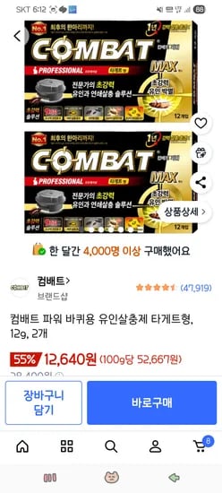 컴배트 파워 바퀴용 유인살충제 타게트형 12g 2개