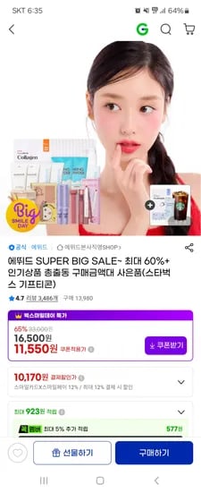 에뛰드 플레이 컬러 아이즈 외 다양