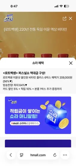 로트벡쉔 이뮨샷 올인원 비타민 플러스 6박스