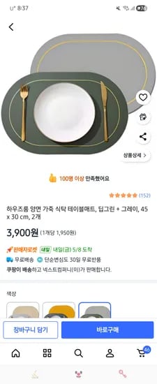 양면 가죽 식탁 테이블매트 2개 3,900원 무배