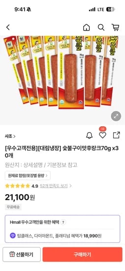 대림냉장 숯불구이맛후랑크70g x30개 18,990원
