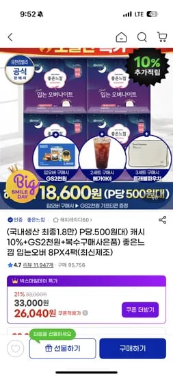 좋은느낌 입오버 소중대 8PX4팩 체감 18,600원 / 매당 500원대 핫딜