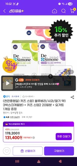 드시모네 키즈스텝1 3박스 + 키즈 스텝2 20일분 / 111,690원