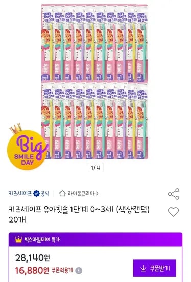 키즈세이프 0~3세 1단계 아기칫솔 20개