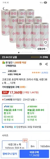 고로고로 초강력 테이프 클리너 리필 12p