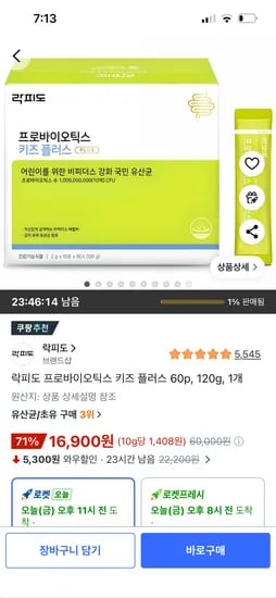 락피도 프로바이오틱스 키즈 플러스 60포