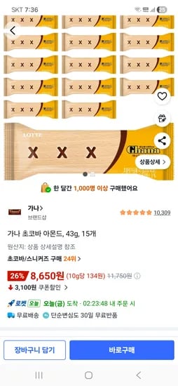 가나 초코바 아몬드 43g 15개