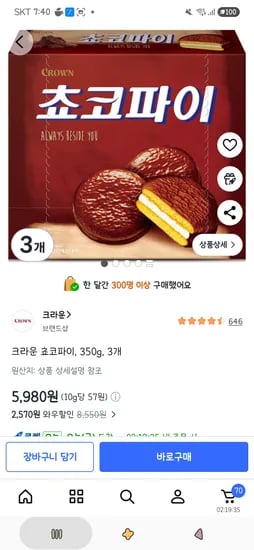 크라운 쵸코파이 350g 3개