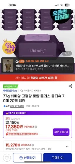 베베앙 로얄플러스 물티슈 77g 70매 20팩