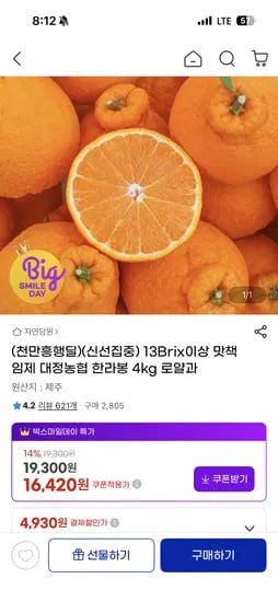 대정농협 하우스 한라봉 4kg 로얄 외 다양