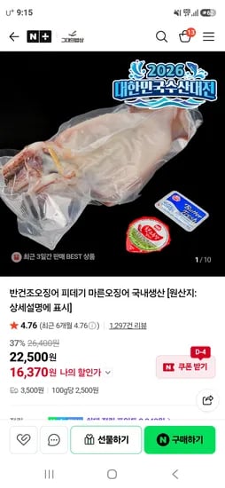 반건조오징어 피데기 소 10미 700g 외 다양