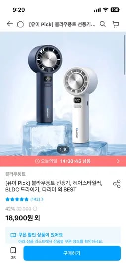 BLDC 120단 초경량 핸디형 선풍기