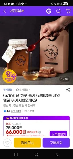 진해양봉 자연벌꿀 아카시아 2.4kg