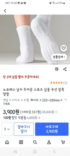 노모레스 남자 스포츠 삼중 쿠션 장목 양말 7세트