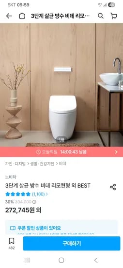 노비타 비데 BD-H730H0