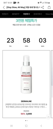 더마라인 하이케어 피디알엔 솔루션 에멀젼 200ml