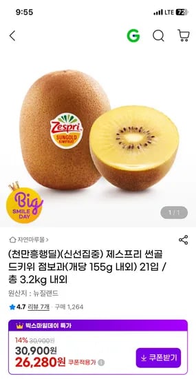제스프리 썬골드키위 점보과 21입 총 3.2kg