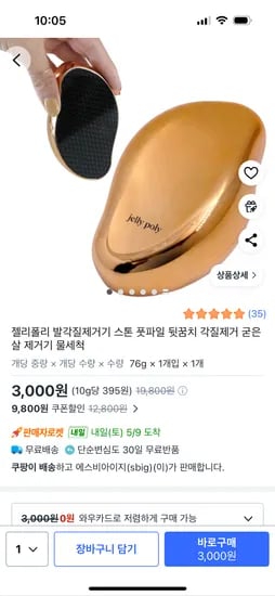 발각질제거기 스톤 총 1개