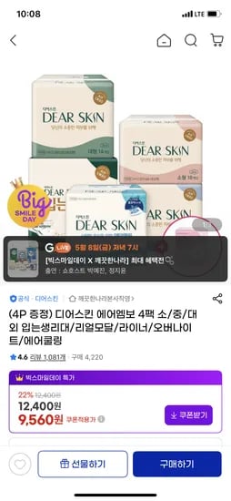 디어스킨 에어엠보 생리대 소/중/대 4팩 9,560원 + 4P 증정