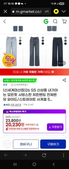 폴햄 사방스판청바지