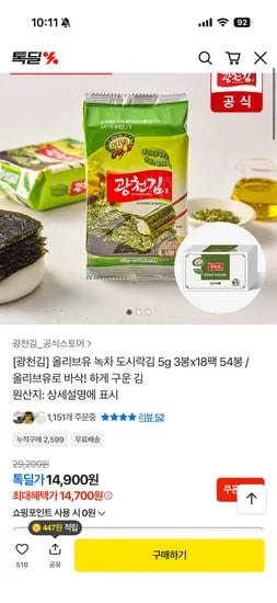 올리브유 녹차 도시락김 54봉