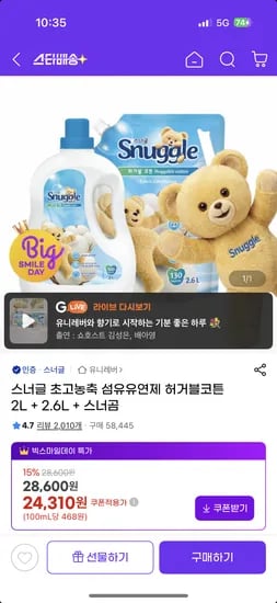 스너글 초고농축 섬유유연제 허거블코튼 2L 외 다양 스너곰 2.6L