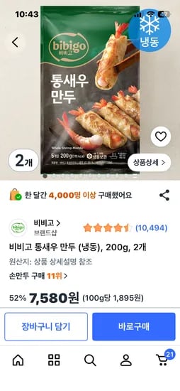 비비고 통새우 만두 냉동 200g 2개