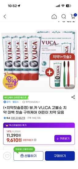 뷰카 고불소치약 110g*5개 칫솔 2개