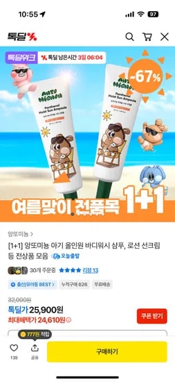 아기선크림 선앰플 1+1 외 다양 2개