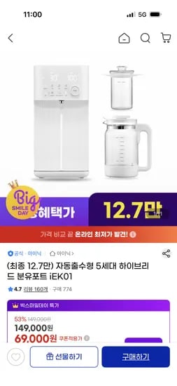 아이닉 자동출수형 5세대 하이브리드 분유포트 iEK01