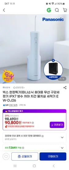 파나소닉 휴대용 무선 구강세정기 IPX7 방수
