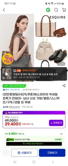 에스콰이아 가방 벨트 신발 외 다양