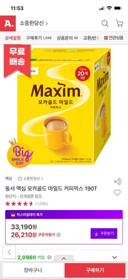 동서 맥심 모카골드 마일드 190T 총 26,210원