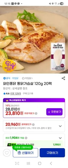 와인퐁닭 통닭가슴살 120g 20팩 23,810원
