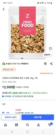 프리마베라 호두 1/4태 1kg