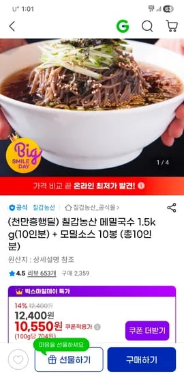 칠갑농산 메밀국수 10인분 외 다양 소스10봉