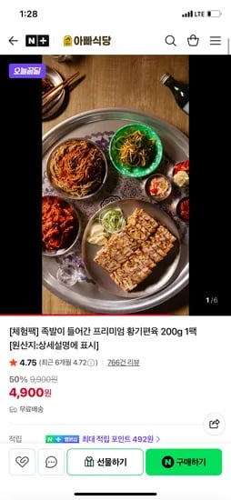 아빠식당 족발이 들어간 황기편육 200g 1팩