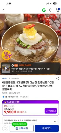 야심찬 함흥냉면 10인분