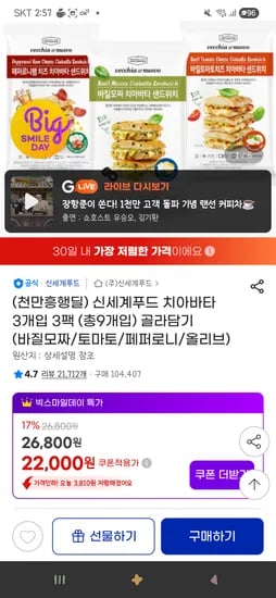 신세계푸드 치아바타 샌드위치 3개입 3팩 총9개입