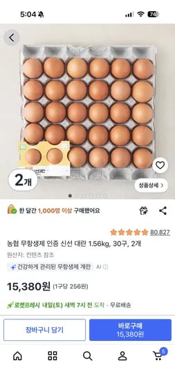 무항생제 대란 30구 2개
