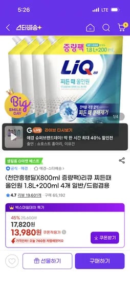 딥큐 액체세제 리필 1800ml +200ml 외 다양 2L 4팩(8L)