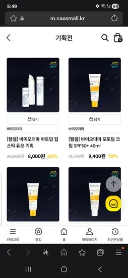 바이오더마 패밀리세일
