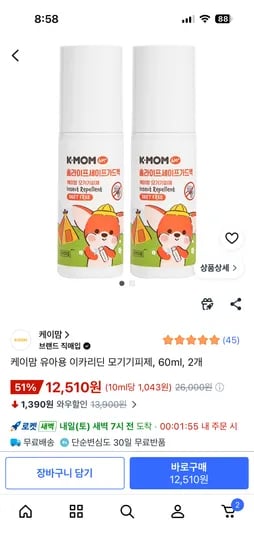 케이맘 유아용 이카리딘 모기기피제 60ml 2개