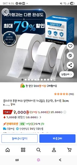 투명 메쉬 자국없는 초강력 양면테이프 3cmX5m 3개