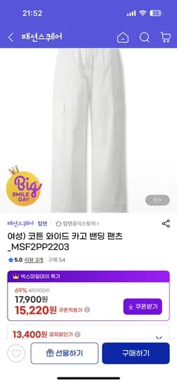탑텐 코튼 와이드 카고 밴딩 팬츠