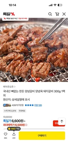 한돈 양념갈비 300g 4팩 총 1.2kg